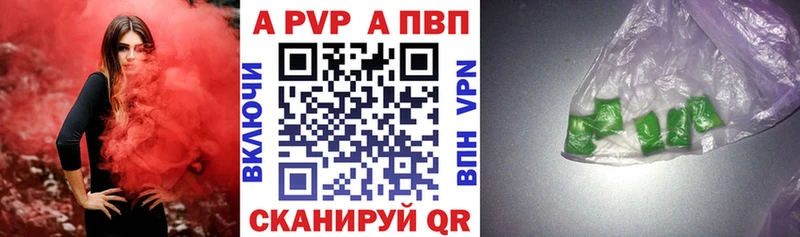 APVP кристаллы  Арск 