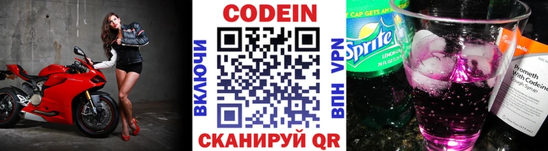 Codein напиток Lean (лин)  закладка  Арск 